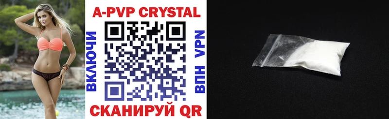 APVP кристаллы Моздок