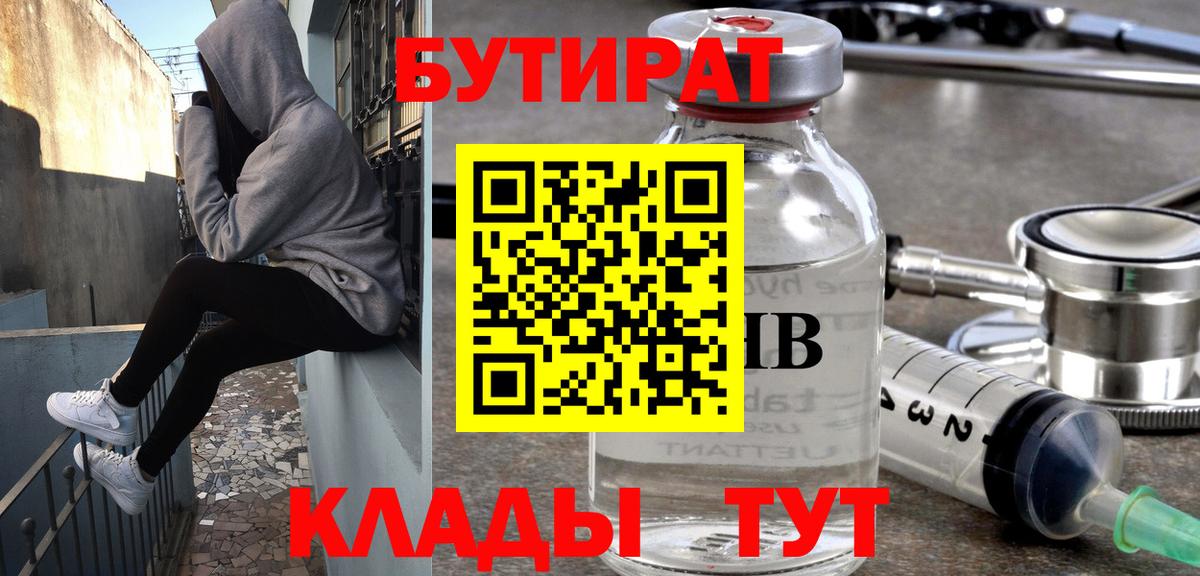БУТИРАТ BDO Моздок