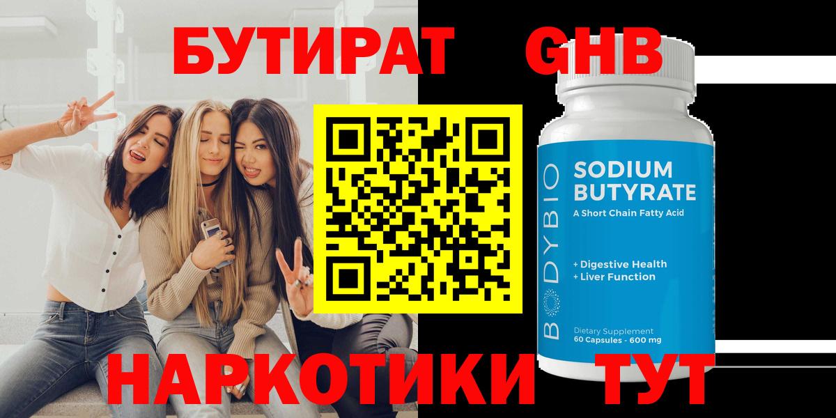 Бутират жидкий экстази  Вход с VPN  Моздок 