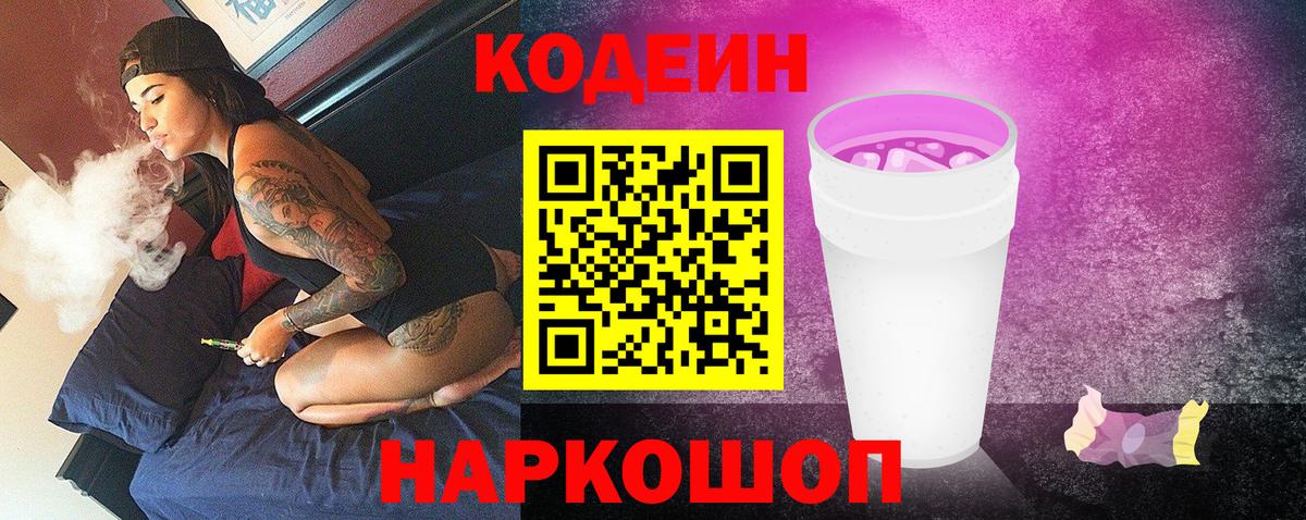 Кодеиновый сироп Lean напиток Lean (лин) Моздок