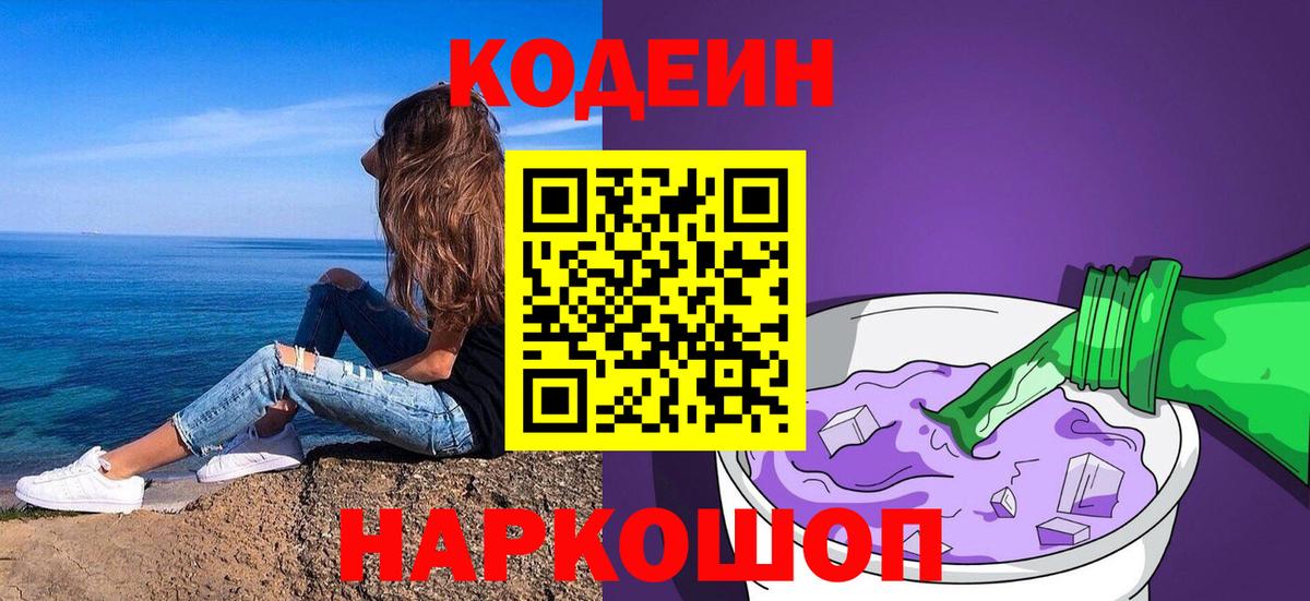Моздок  Codein Purple Drank  Кодеин Purple Drank  где продают   Вход с VPN 