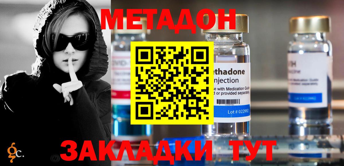 МЕТАДОН methadone  Вход с VPN  Моздок  Метадон мёд 